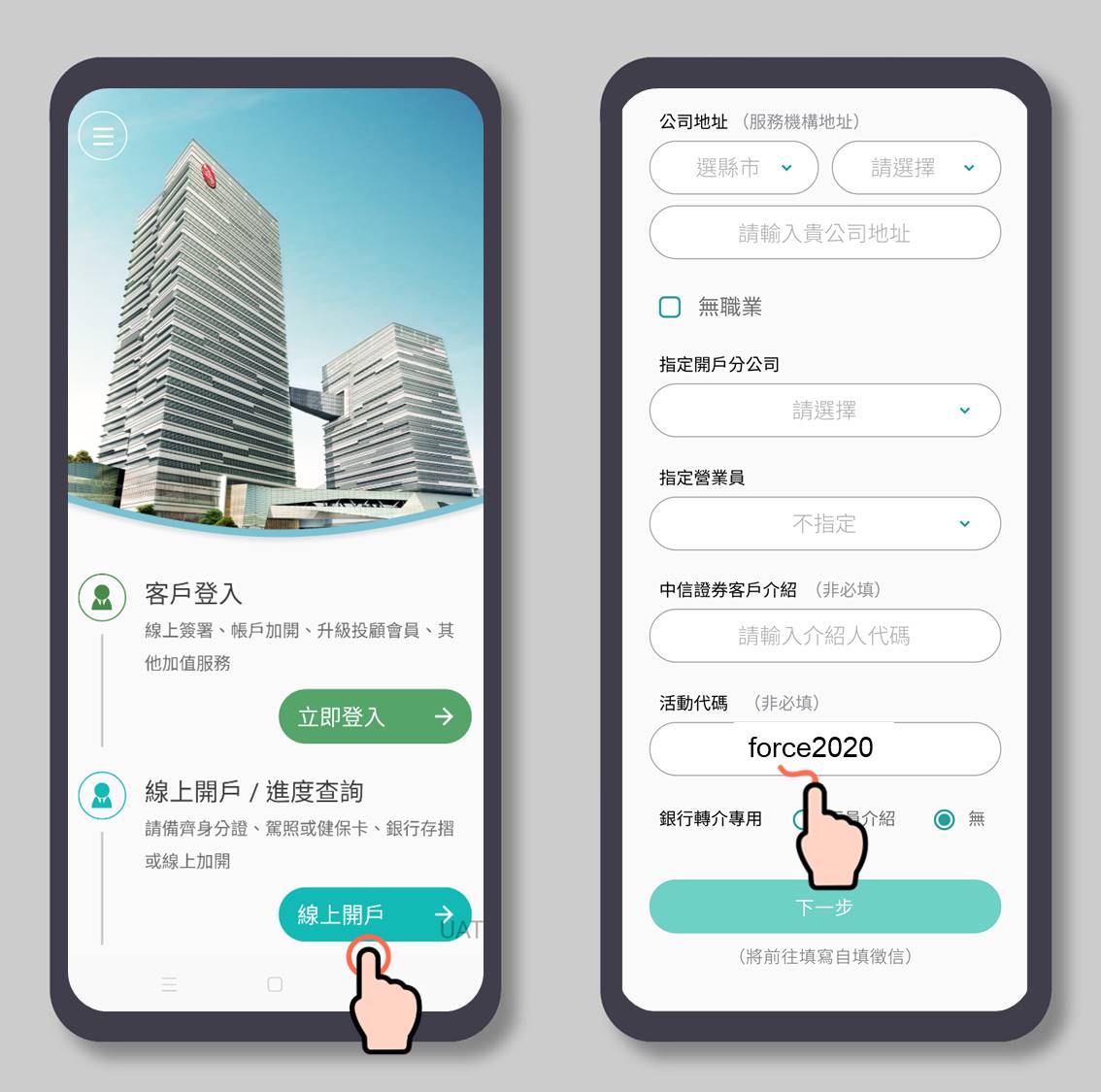 中信亮點family｜中信證券